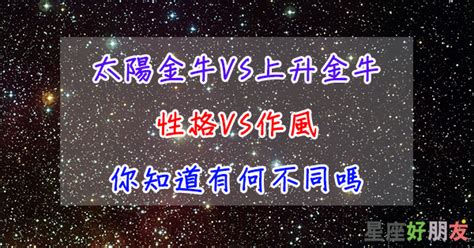 太陽金牛 上升水瓶|「明明一樣的星座，居然這麼不同！」12星座「太陽。